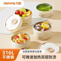 九阳 保温饭盒 316L不锈钢 便携微波加热 1.8L*1+500ml*2