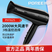 博锐 飞科博锐电吹风机家用小型功率速干护发吹风机宿舍学生冷热筒机