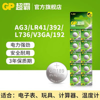 超霸 LR41纽扣电池AG3激光笔体温度计192/392A/L736电子手表小电池
