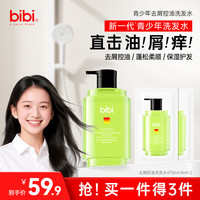 bibi 瑞士bibi青少年洗发水控油蓬松去屑止痒持久留香温和柔顺保湿护发