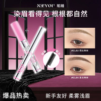 那柚 NEIYOU那柚牙刷头防水汗持久棕色染眉膏浅色不晕染不脱妆推荐