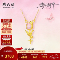 周六福 A0614926 足金珐琅郁金香吊坠项链 约3.7g 40+5cm