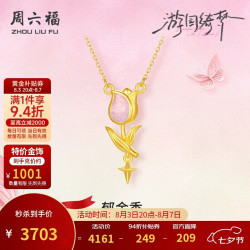 周六福 A0614926 足金珐琅郁金香吊坠项链 约3.7g 40+5cm