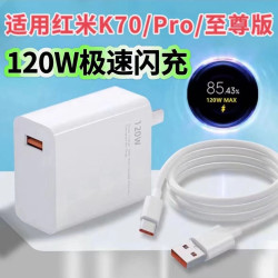 适用红米k70至尊版充电器原装120W快充头k70pro/k60pro手机充电线