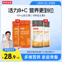 诺特兰德 血橙复合B族维生素C咀嚼片