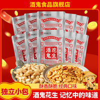 酒鬼 香辣麻辣花生 休闲零食 批发