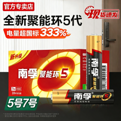 南孚 电池5号7号玩具门锁话筒空调电视遥控器键盘燃气表血压计碱性