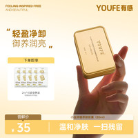 有感 YOUFE卸妆膏卸眼唇脸清爽清洁小金砖便携精油净澈D