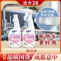活力28 垢亮净 浴室玻璃清洁剂 500g*2瓶 去垢去渍 家用水垢