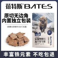 蓓特斯冻干耗牛肝整块原切补铁猫狗通用零食