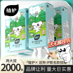 植护 小狗大包抽纸 悬挂式家庭实惠装卫生纸 加厚整箱