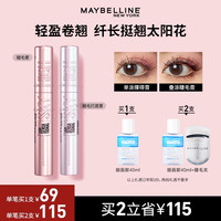 美宝莲 睫毛膏睫毛打底睫毛撑得膏根根分明流光风冲天翘