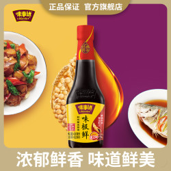 味事达 味极鲜特级酱油400/800ml点蘸凉拌提鲜生抽