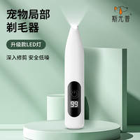 猫咪局部剃毛器狗狗剪脚底毛宠物脚掌脚趾剃毛器电推剪耳毛修剪器