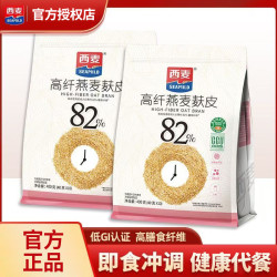 西麦 高纤燕麦麸皮400克独立包0加蔗糖高膳食纤维燕麦饱腹健身代餐