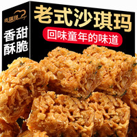 老式沙琪玛硬脆琪玛酥 30包8.8g 传统糕点