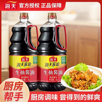 海天 酱油 生抽 1.9L 大桶 家用 酿造 调味品