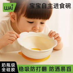 哇爱 宝宝辅食碗儿童自主进食云朵蛋花碗一体式大吸力硅胶吸盘碗