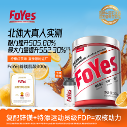 Foyes 锌镁肌酸运动健身营养补剂