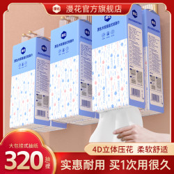 漫花 抽纸 1提/2提/6提 加厚面巾纸 (200*200mm)