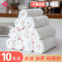 洁丽雅 纯棉纱洗碗布 不沾油抹布 吸水去油巾 清洁厨房用品