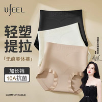 UFEEL 凉感奶皮裤高腰收腹无痕隐形提臀10A抗菌加长底裆内裤1912