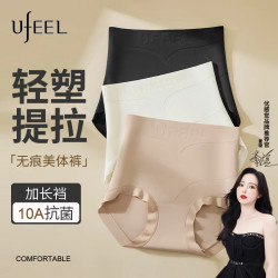 UFEEL 凉感奶皮裤高腰收腹无痕隐形提臀10A抗菌加长底裆内裤1912