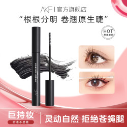 AKF轻羽睫毛膏定型纤长浓密卷翘不易晕染防水持久浓郁不易脱妆