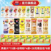 西麦 牛奶燕麦片 坚果谷物粉 营养早餐 原味即食代餐 散装称重 100g*3+30g*2