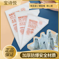 宝诗悦 宝宝辅食溶豆裱花袋 烘焙制作加厚食品蛋糕家用挤奶油袋子