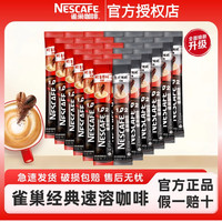 雀巢 速溶咖啡 1+2 三合一 原味特浓 低糖 20杯