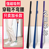 无品牌 长柄鞋拔子 提鞋器 家用孕妇老人穿鞋不弯腰 高档加长磁吸鞋拔子
