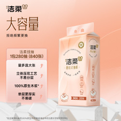 洁柔 抽纸悬挂式纸巾便利抽大包餐巾纸面巾纸家用卫生纸