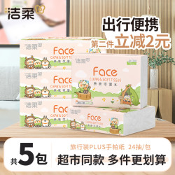 洁柔 Face系列 抽纸 3层24抽5包(无尺寸信息)