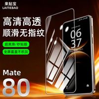 来贴宝3D热弯适用华为mate80pro玻璃钢化膜适用小米荣耀一加vivo