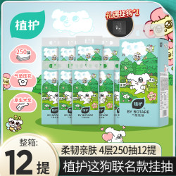植护 这狗气垫挂抽悬挂式壁挂抽纸12提*1箱+挂钩*1