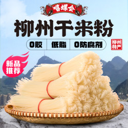 嘻螺会 广西干米粉 柳州螺蛳粉 桂林湖南江西米粉 南昌炒粉米线
