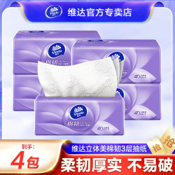 维达 立体美系列 抽纸 3层90抽4包(200*135mm)