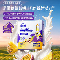 小小伞有机学生钙儿童赖氨酸液体钙镁锌生长素