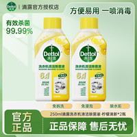 滴露 洗衣机清洗剂清洁剂洗衣机通用杀菌除水垢正品洗衣机清洁剂