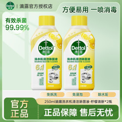 滴露 洗衣机清洗剂清洁剂洗衣机通用杀菌除水垢正品洗衣机清洁剂