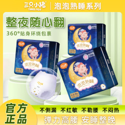 三只小猪 特护级安睡裤整夜干爽夜用安心裤 经期裤型卫生巾