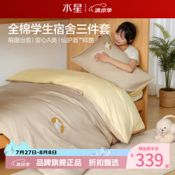 水星家纺 A类抑菌40支全棉刺绣学生宿舍三件套卡通萌趣床单枕套被罩 学院派三件套0.9米床