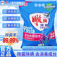 雕牌 Diaopai 雕牌 加酶抑菌除螨洗衣粉 10斤 薰衣草留香