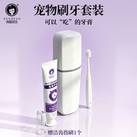雪貂留香 宠物牙膏牙刷便携套装指套硅胶奶香味一体方便宠物刷牙