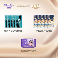小路比 星河入梦活力宝宝茶多酚小白龙纸尿裤亲肤便携试用装尿不湿拉拉裤