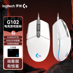 罗技 G102有线游戏鼠标RGB灯光电竞入门级鼠标推荐g102罗技官方