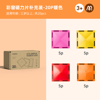 弥鹿 儿童钻面彩窗磁力片-暖色补充装20PCS
