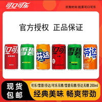可口可乐 伊乐娃 芬达零卡/可乐/雪碧无糖 200ML*12 迷你罐 多品味可选