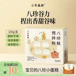小羊森林 八珍糕预拌粉小孩儿童蛋糕米粉八珍粉早餐营养品预拌粉